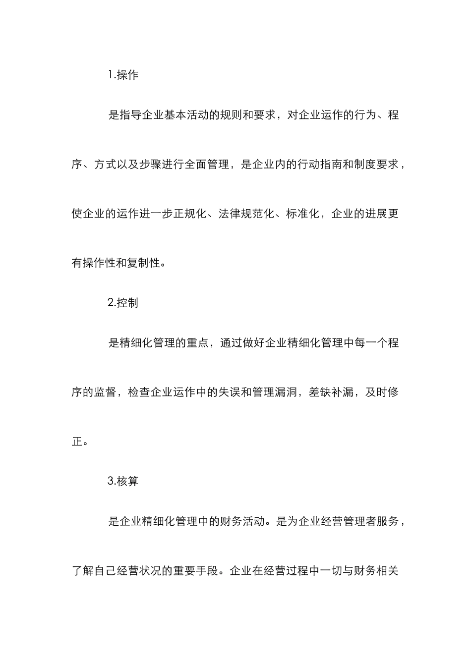 高校后勤精细化管理措施_第2页