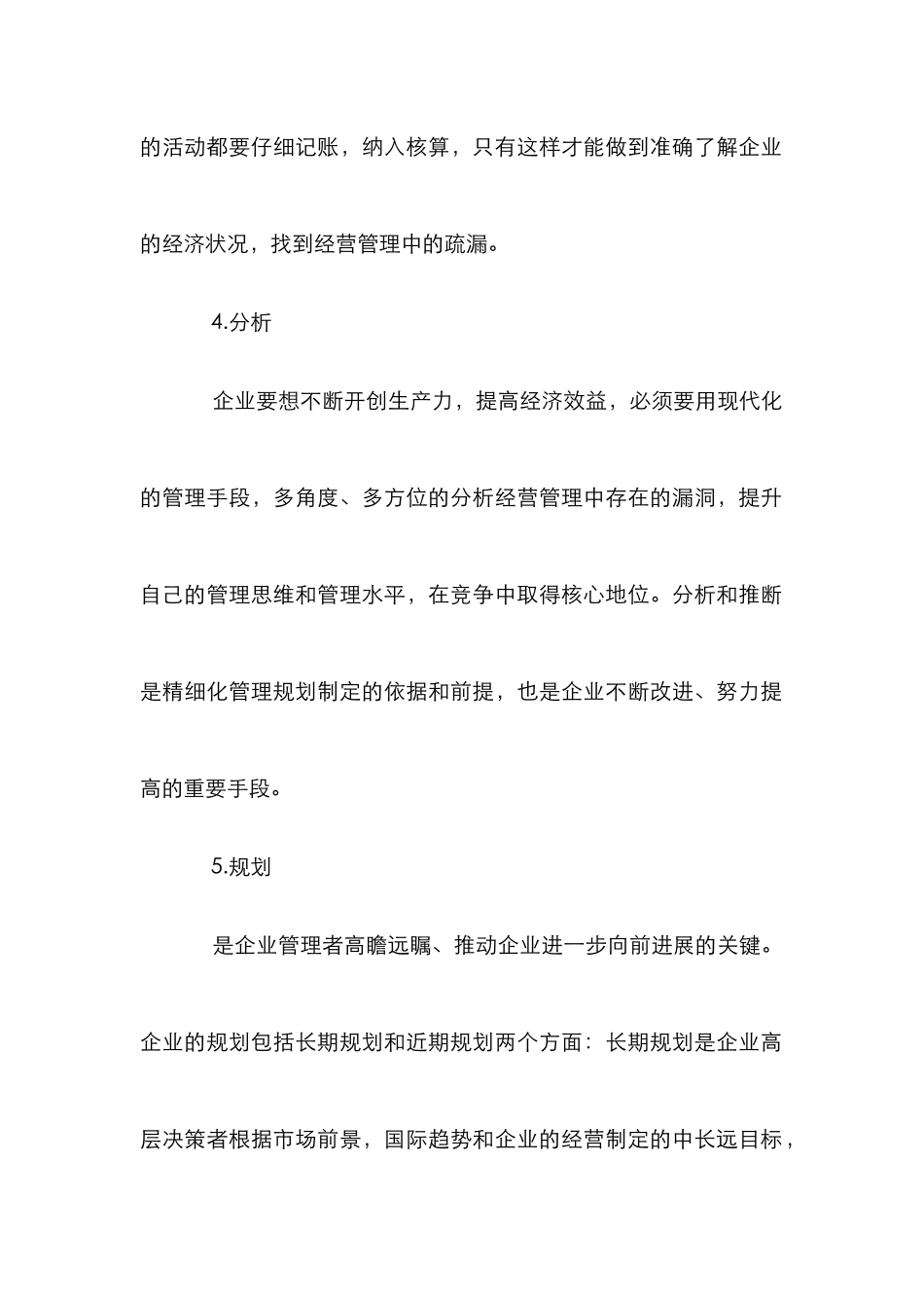 高校后勤精细化管理措施_第3页