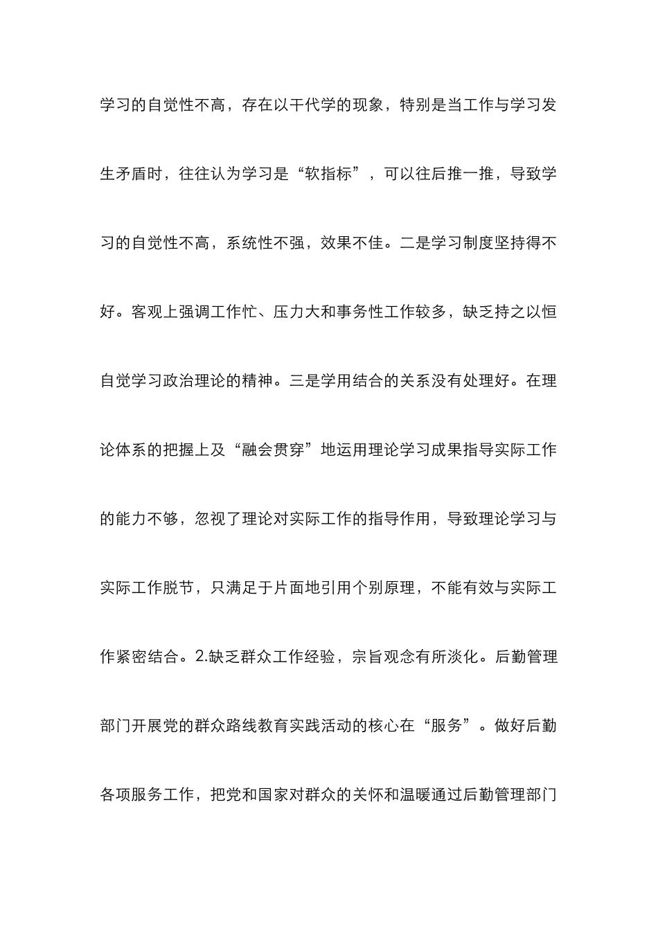 高校后勤群众路线教育实践分析_第2页