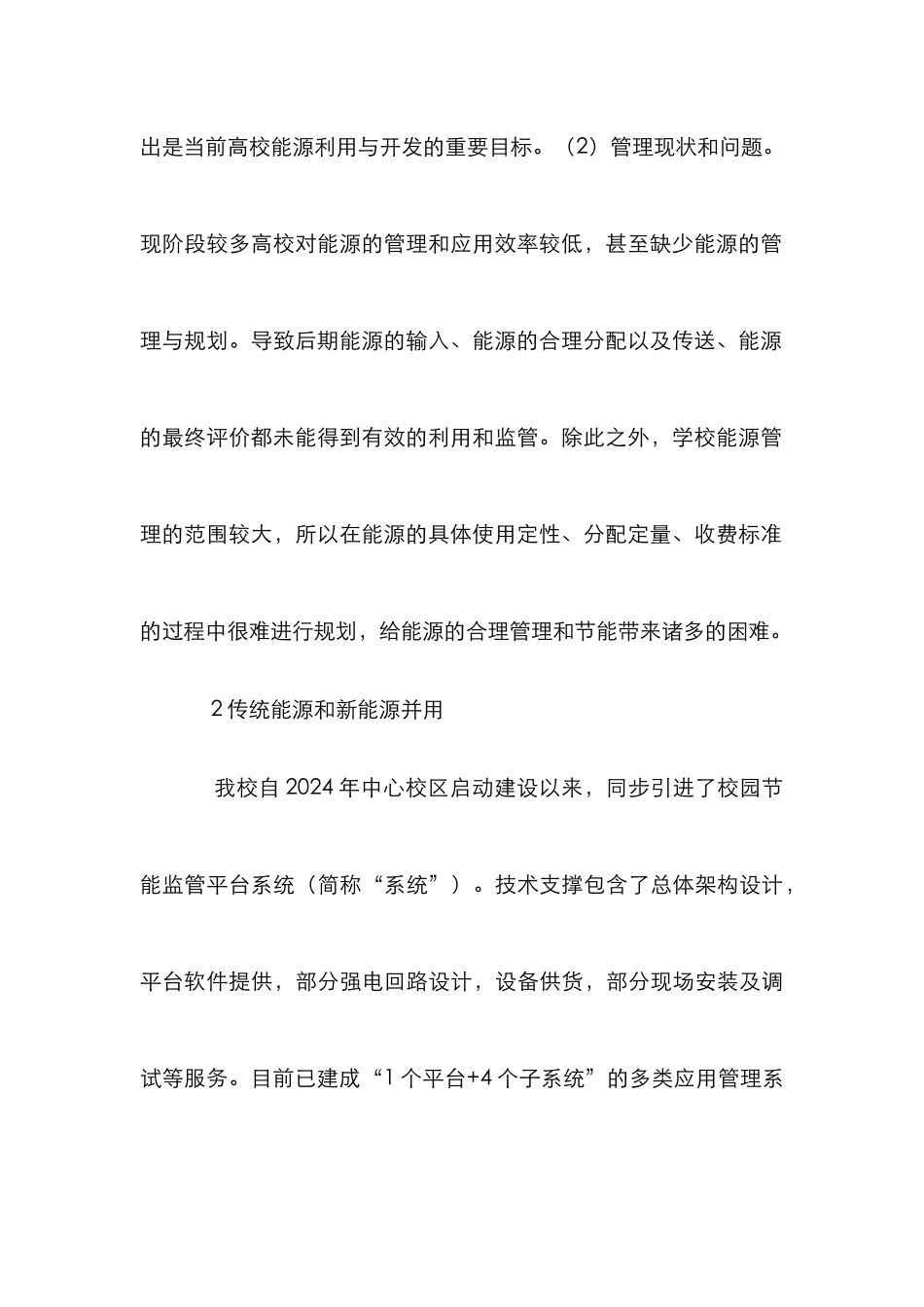 高校后勤能源管理分析_第3页