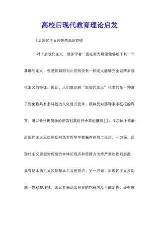 高校后现代教育理论启发