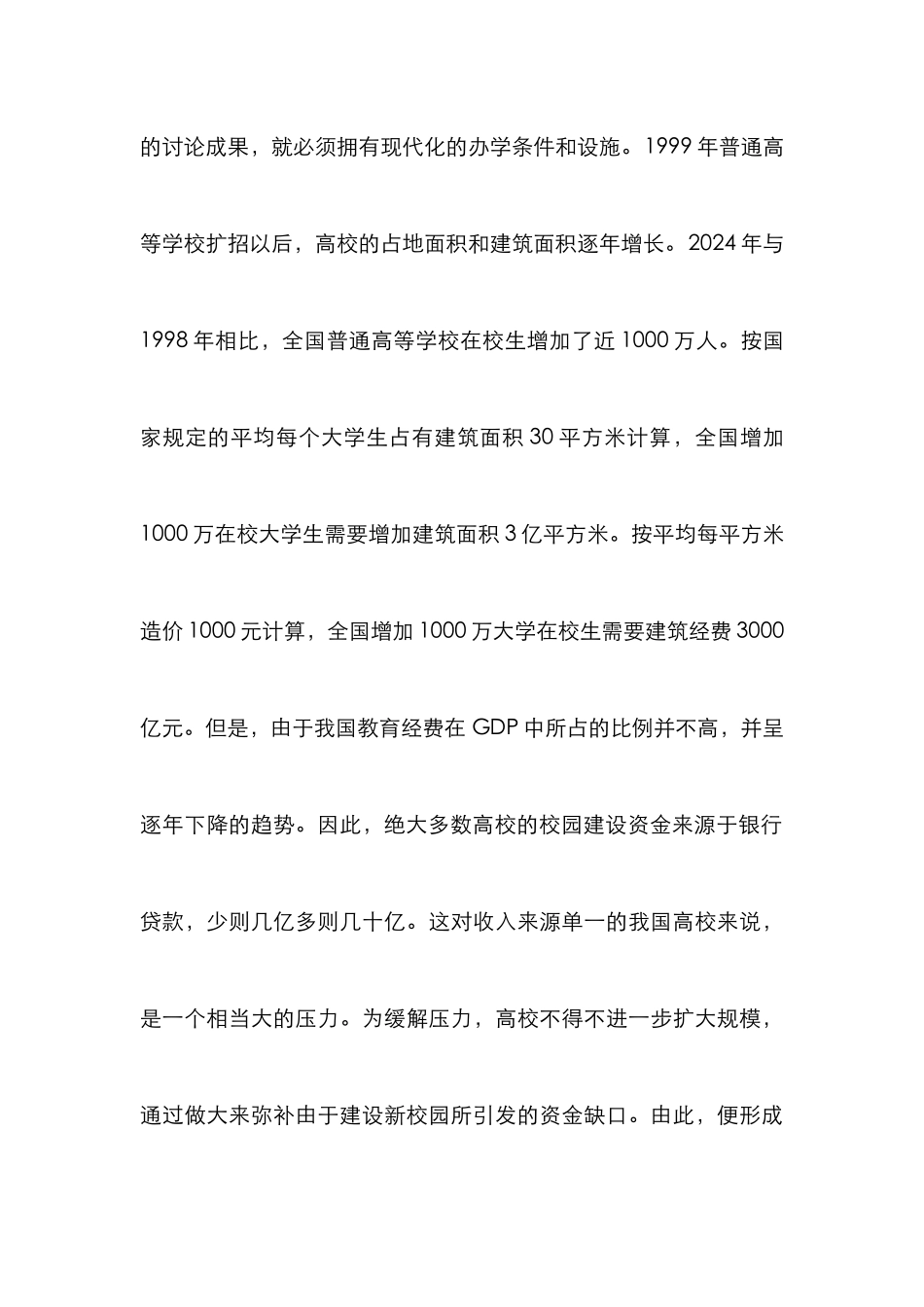 高校后扩招期困惑之分析论文_第3页