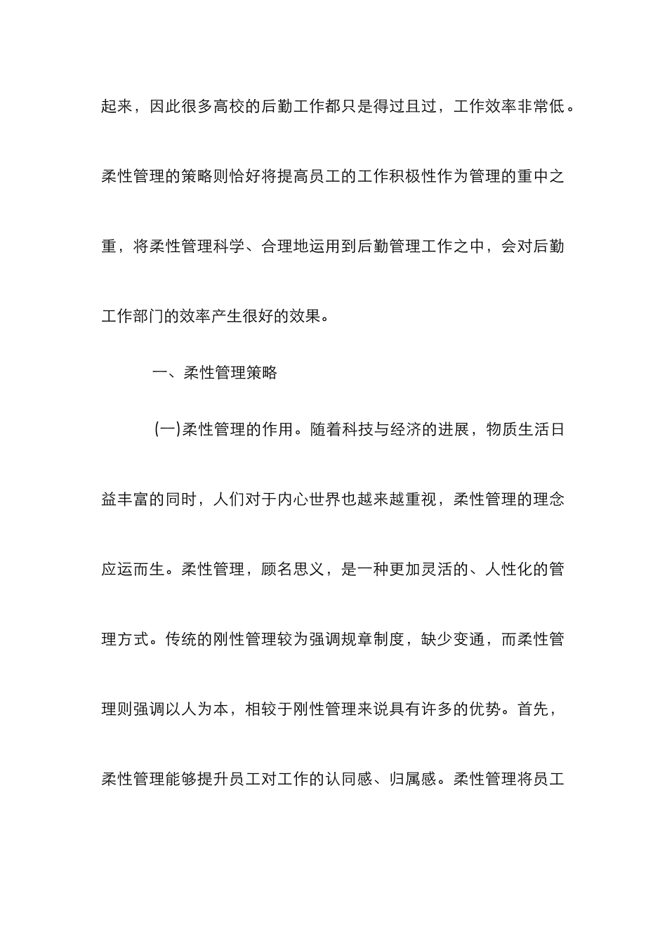 高校后勤行政管理研究_第2页