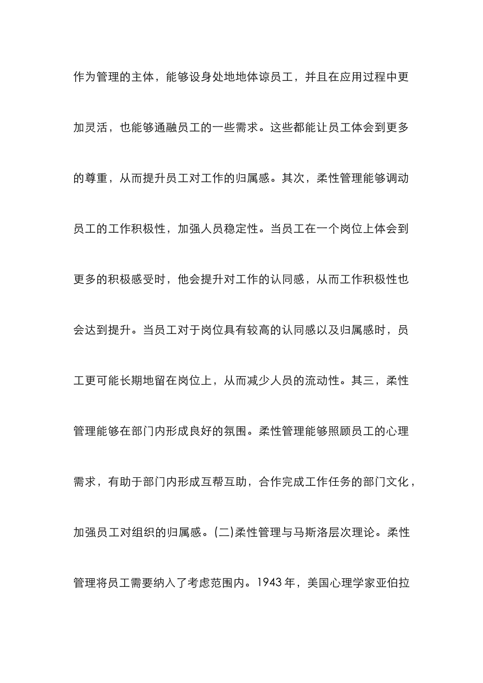 高校后勤行政管理研究_第3页