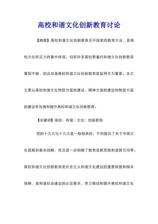 高校和谐文化创新教育研究