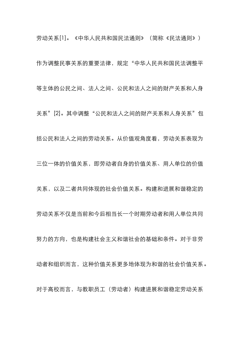 高校和谐目标构建论文_第2页