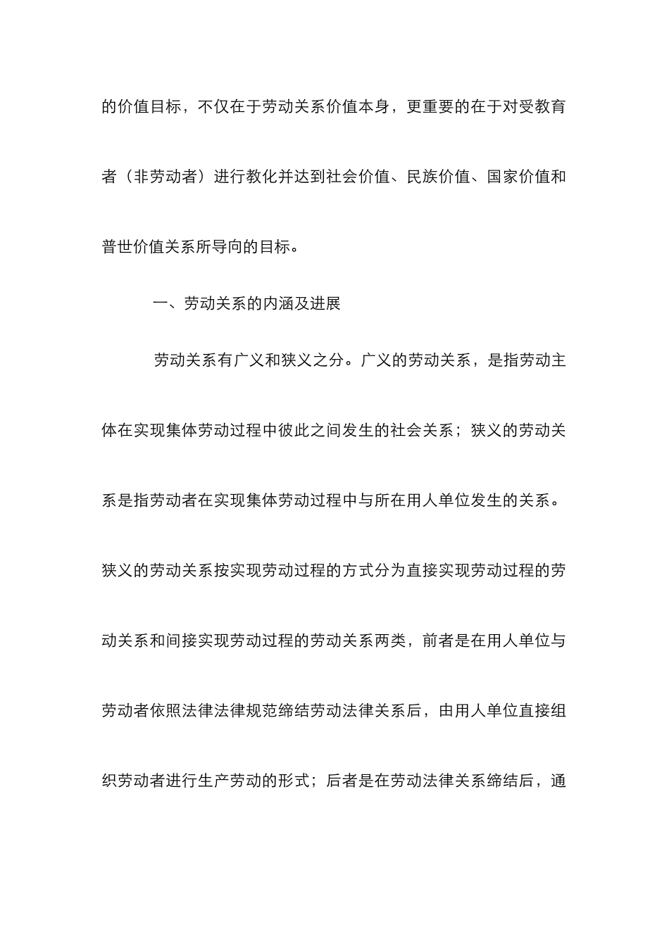 高校和谐目标构建论文_第3页