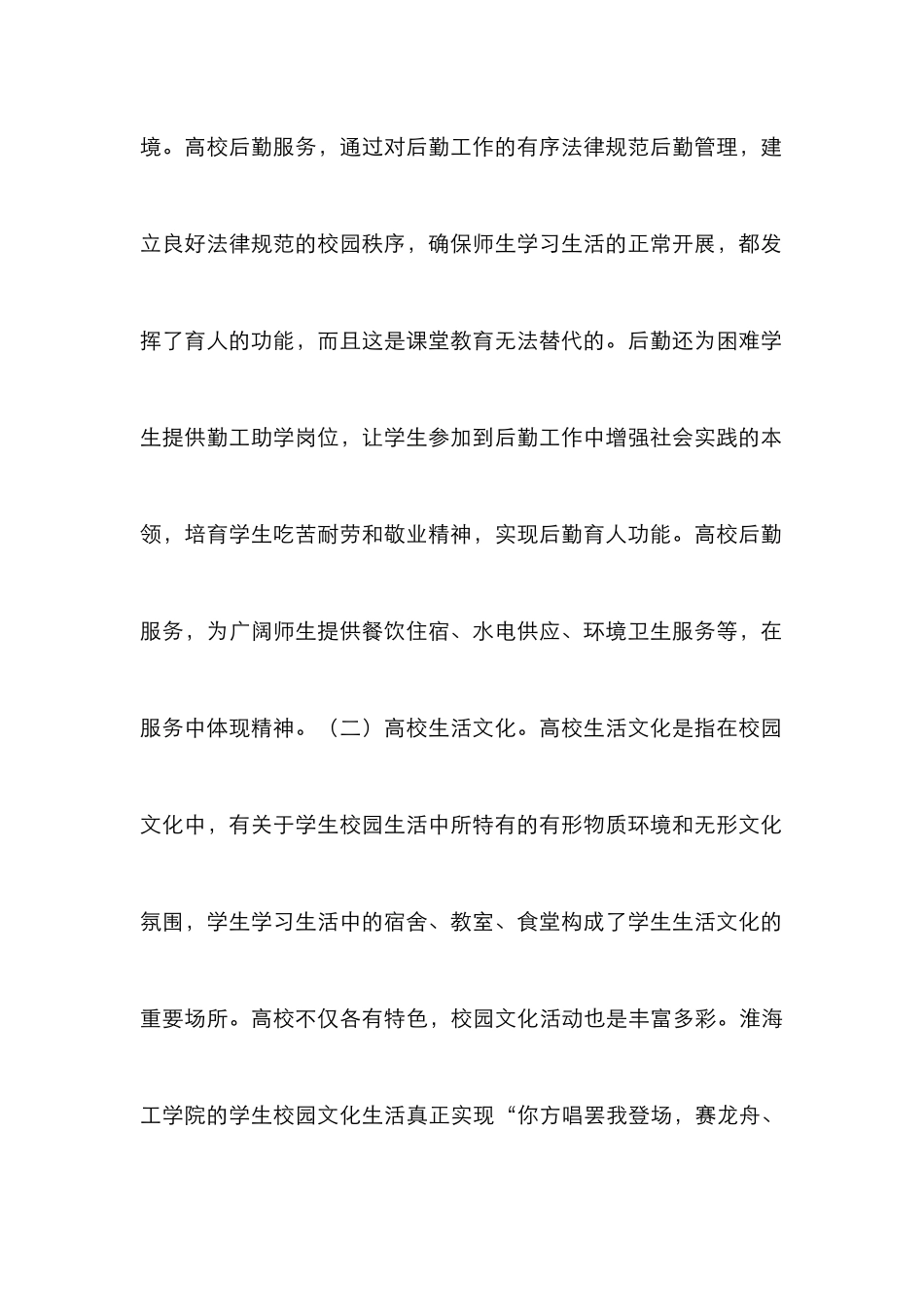 高校后勤行为文化育人研究_第3页