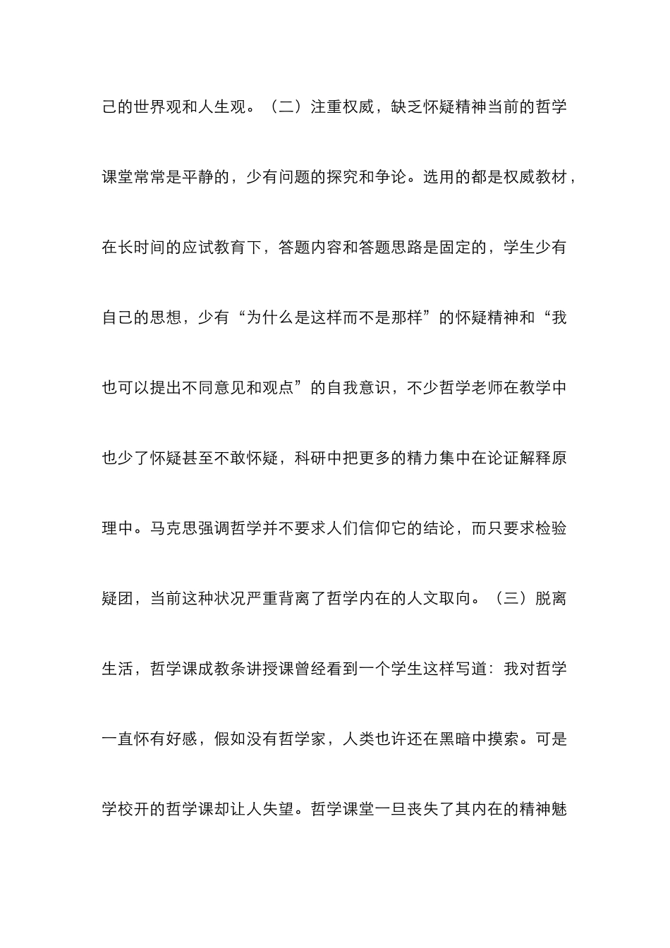 高校哲学教学的缺失及策略_第2页