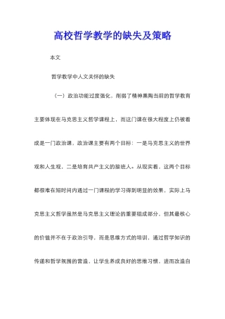 高校哲学教学的缺失及策略