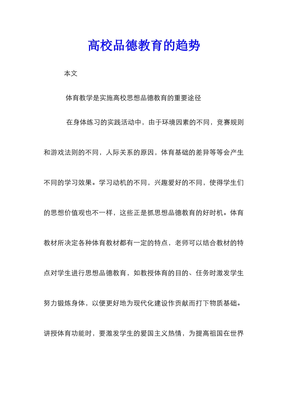 高校品德教育的趋势_第1页