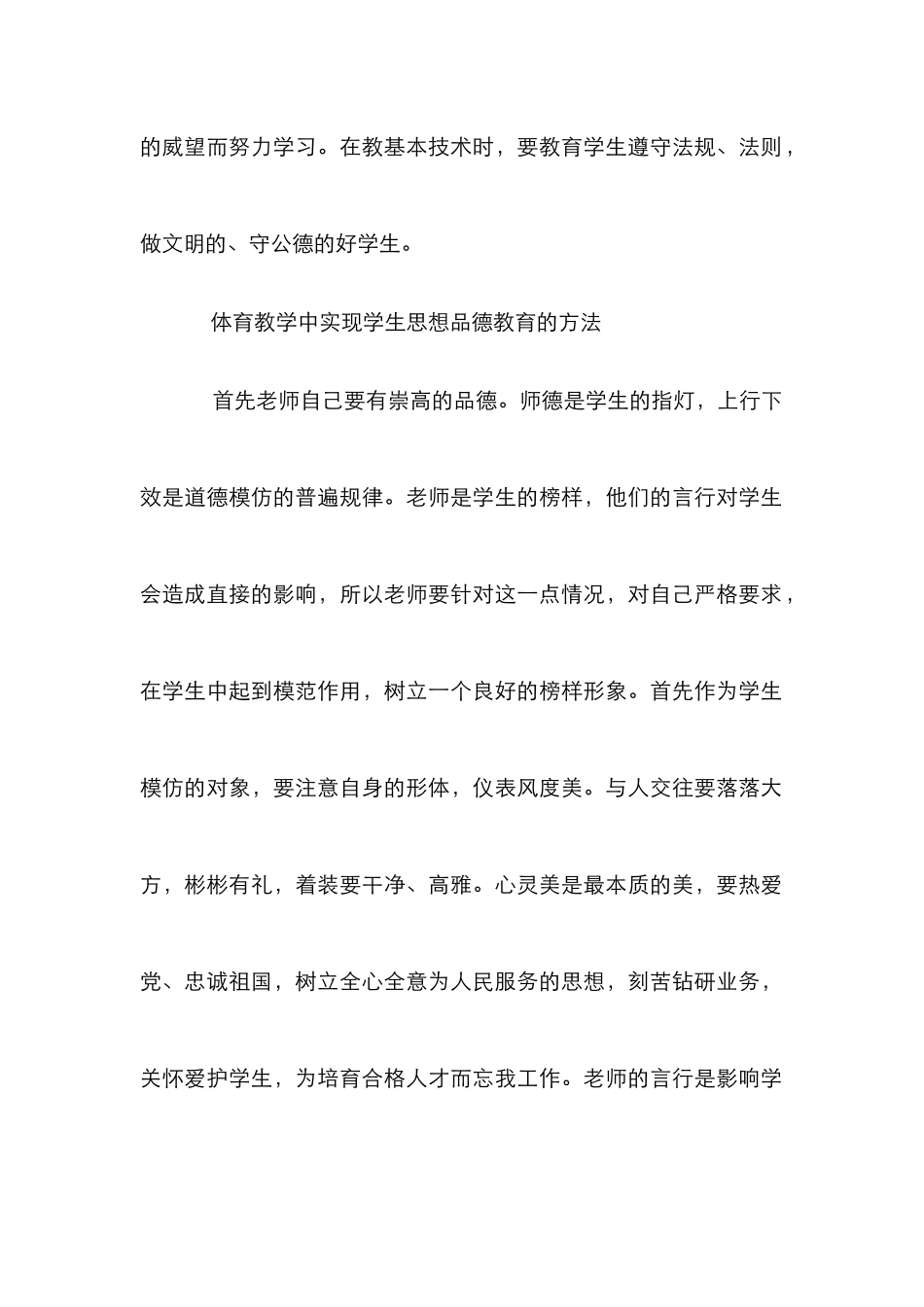 高校品德教育的趋势_第2页