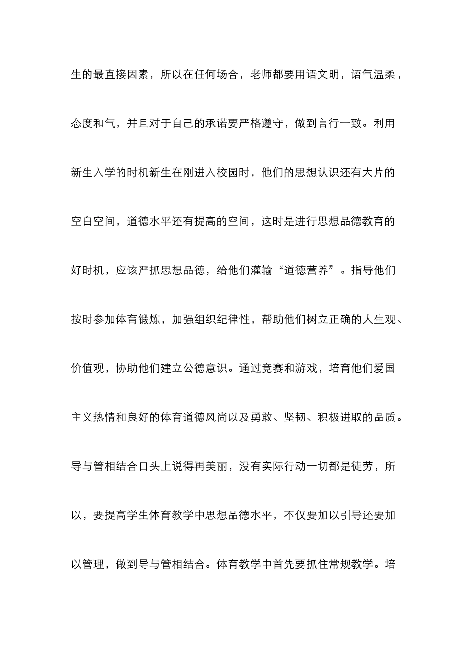 高校品德教育的趋势_第3页