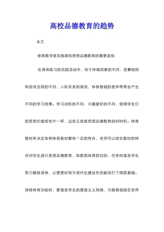高校品德教育的趋势