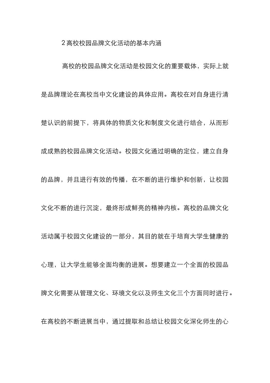 高校品牌文化对学生的影响及教育探讨_第2页