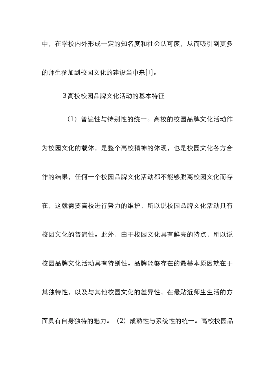 高校品牌文化对学生的影响及教育探讨_第3页