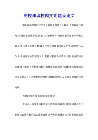 高校和谐校园文化建设论文