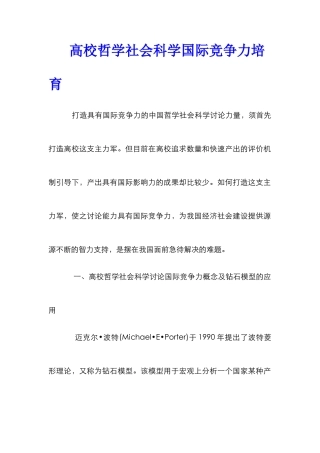 高校哲学社会科学国际竞争力培育