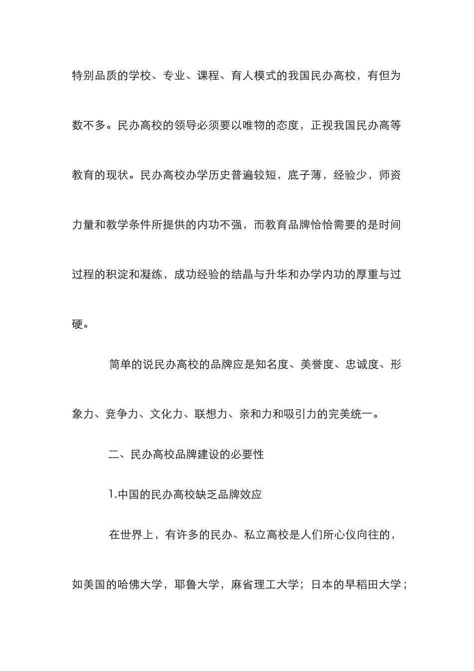 高校品牌营销论文_第2页