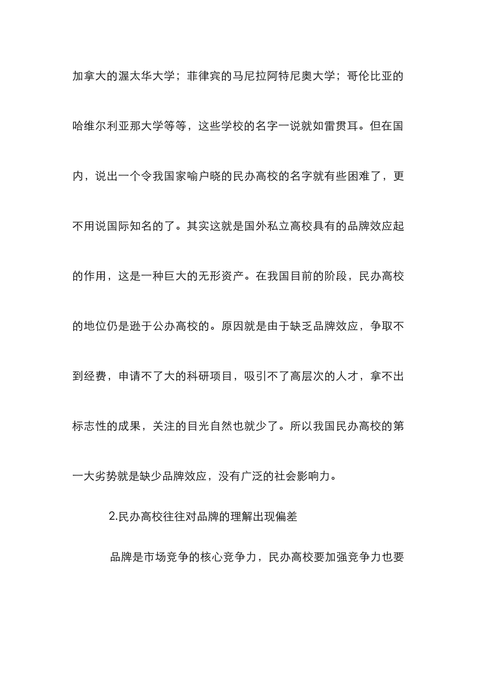 高校品牌营销论文_第3页