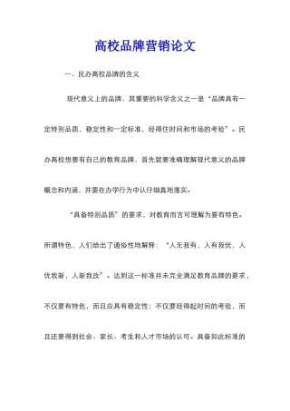高校品牌营销论文