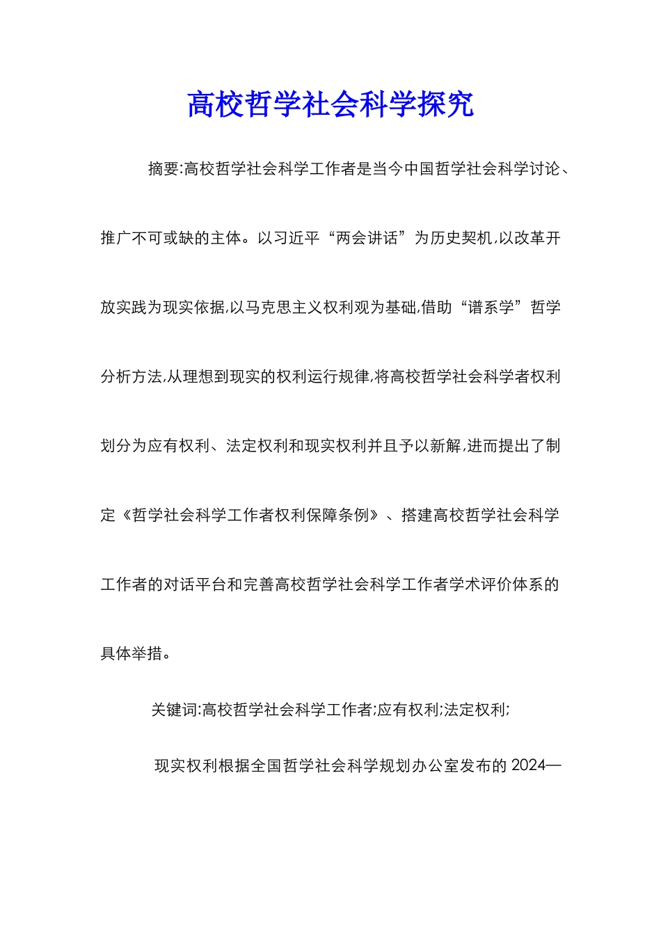 高校哲学社会科学探究_第1页