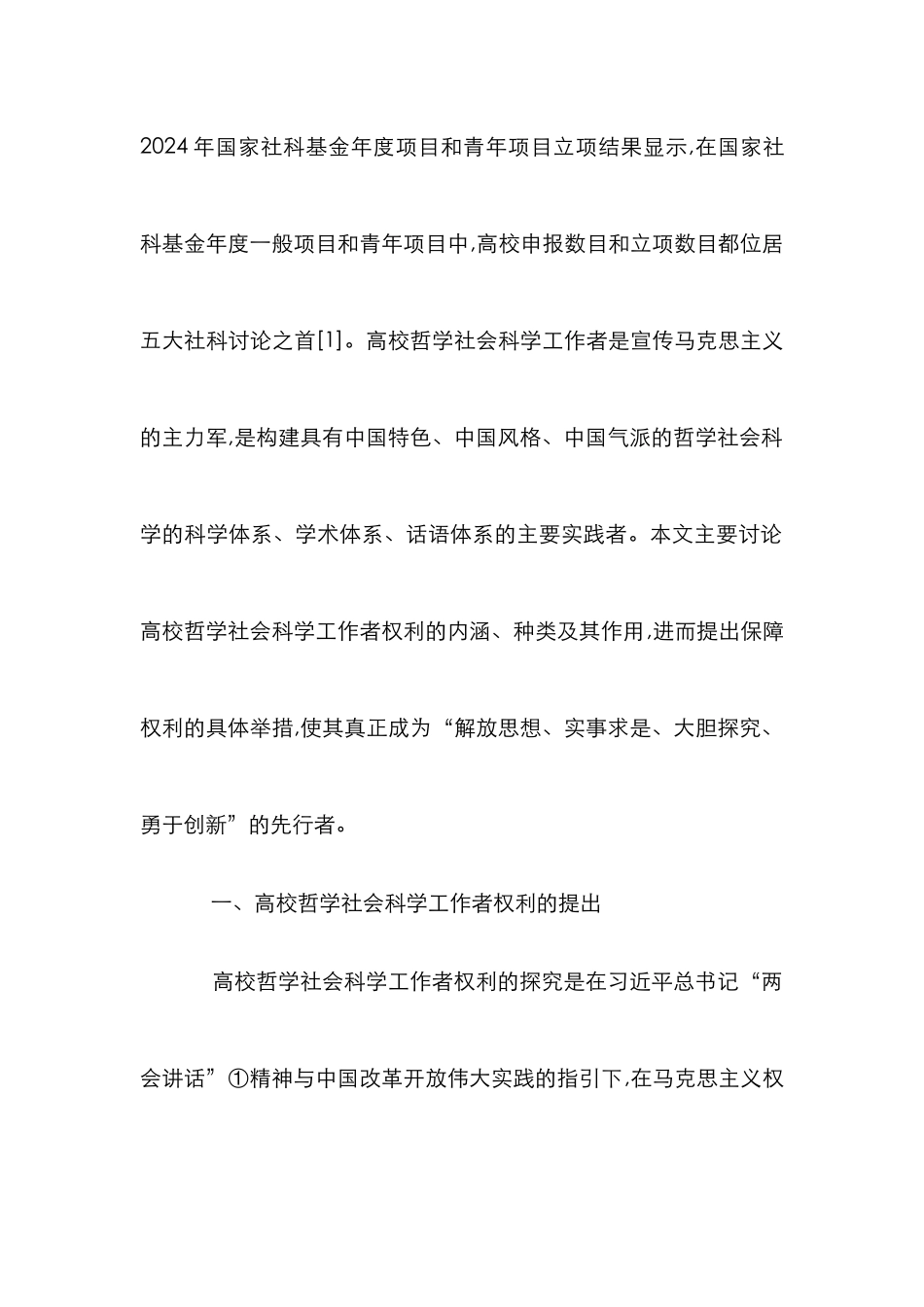 高校哲学社会科学探究_第2页