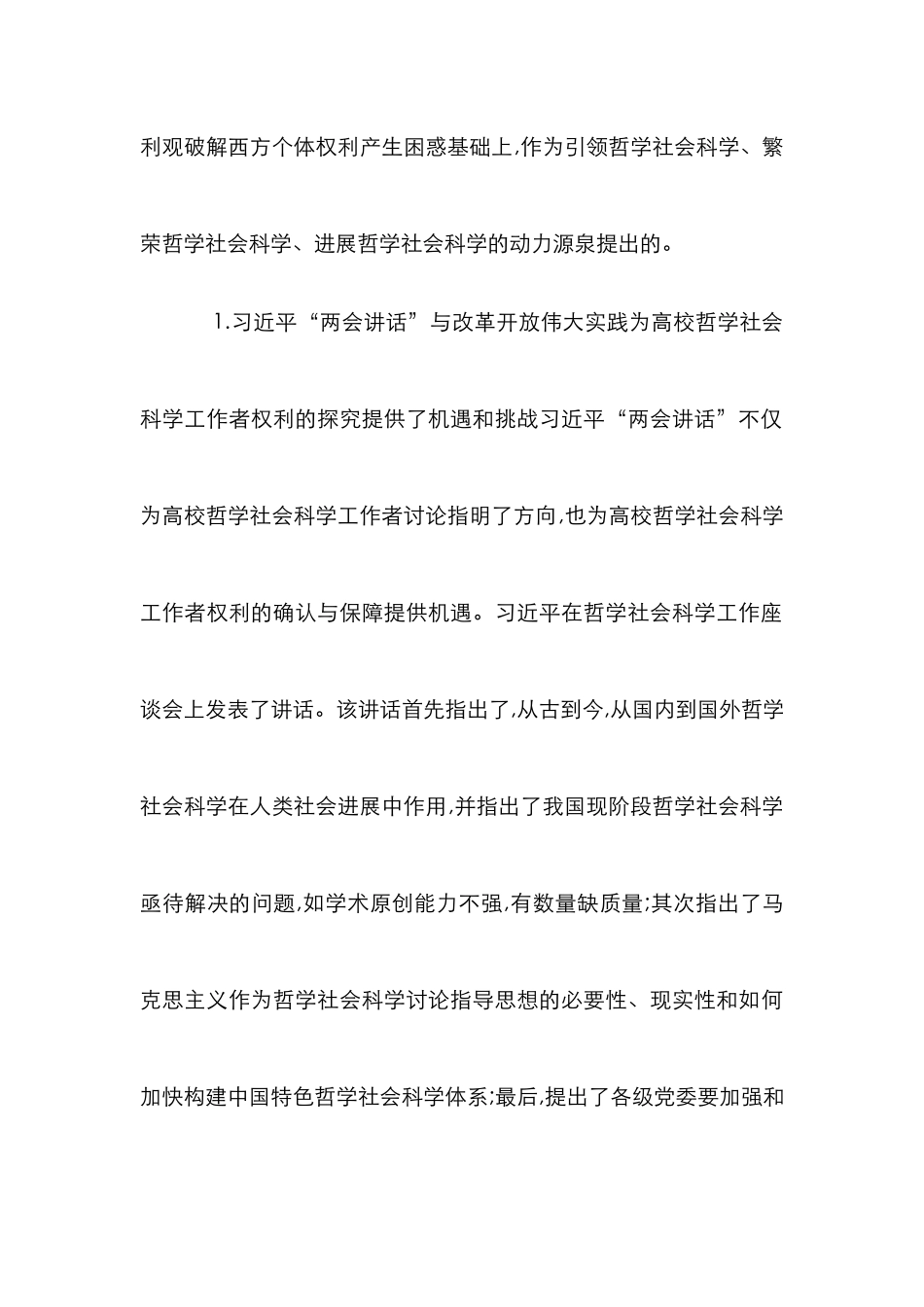 高校哲学社会科学探究_第3页
