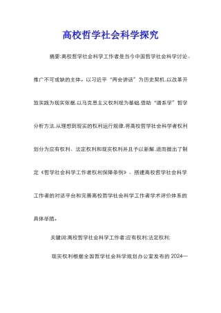 高校哲学社会科学探究