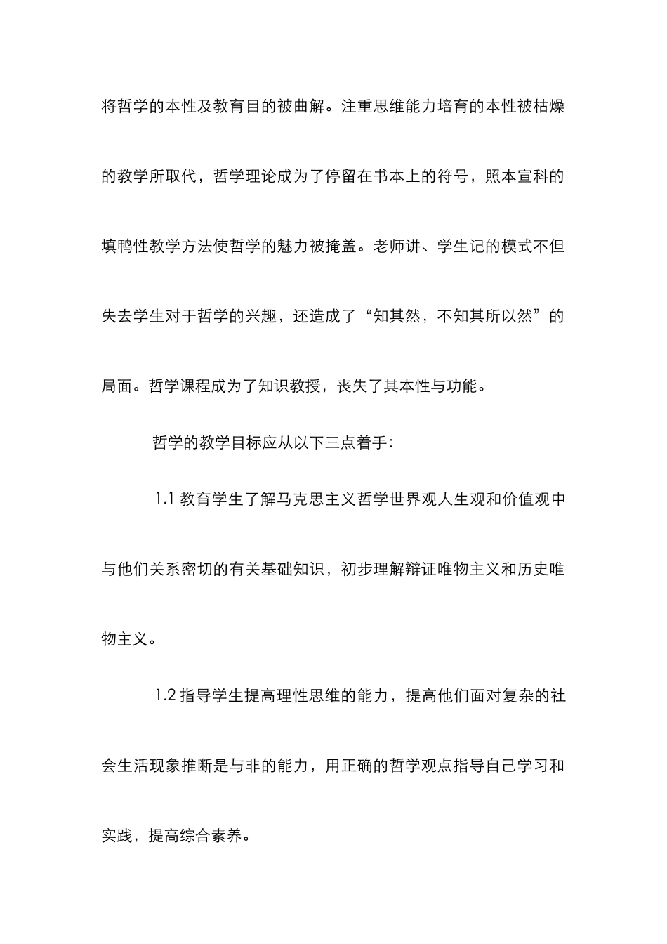 高校哲学教学研究论文_第2页