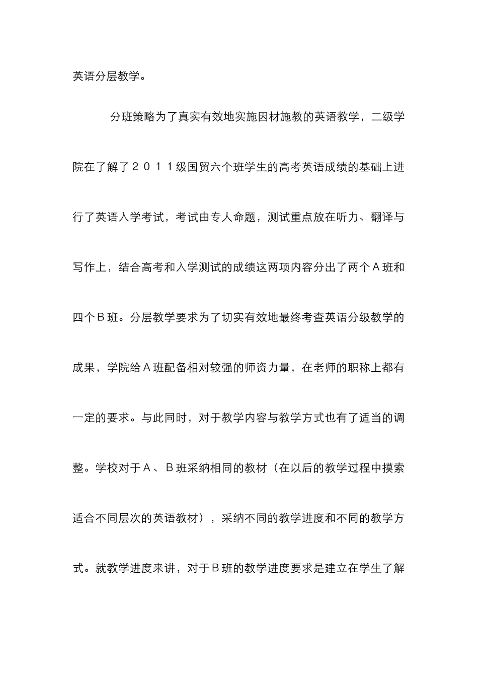 高校商贸教学实践与探究_第2页