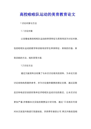 高校啦啦队运动的美育教育论文