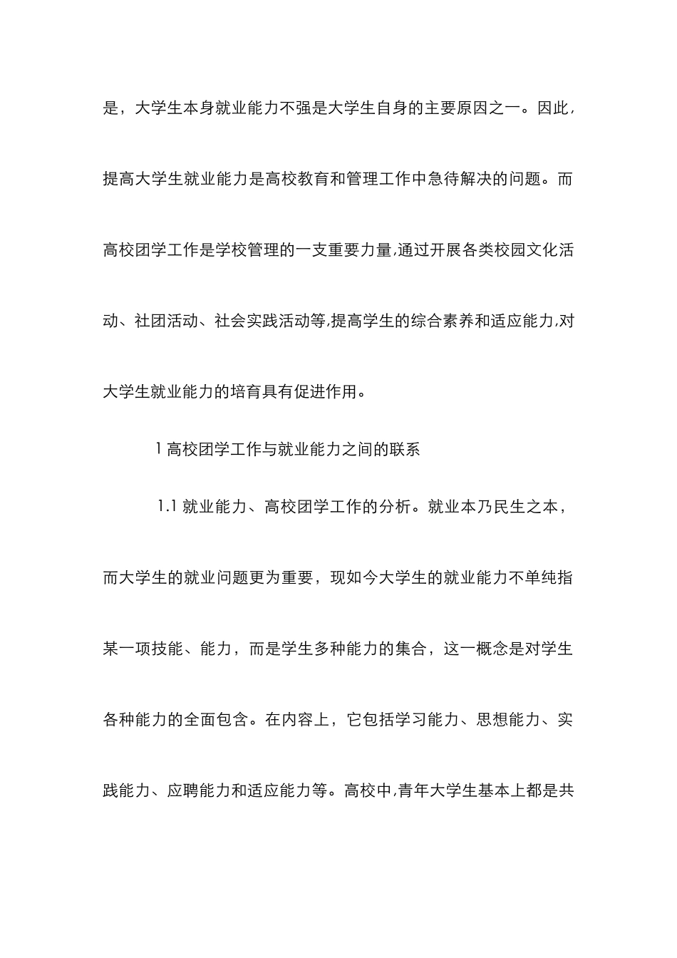 高校团学与大学生就业能力培养_第2页