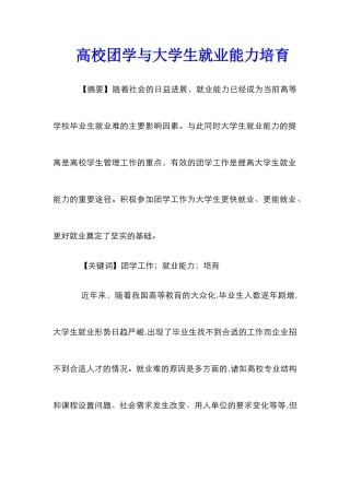 高校团学与大学生就业能力培养