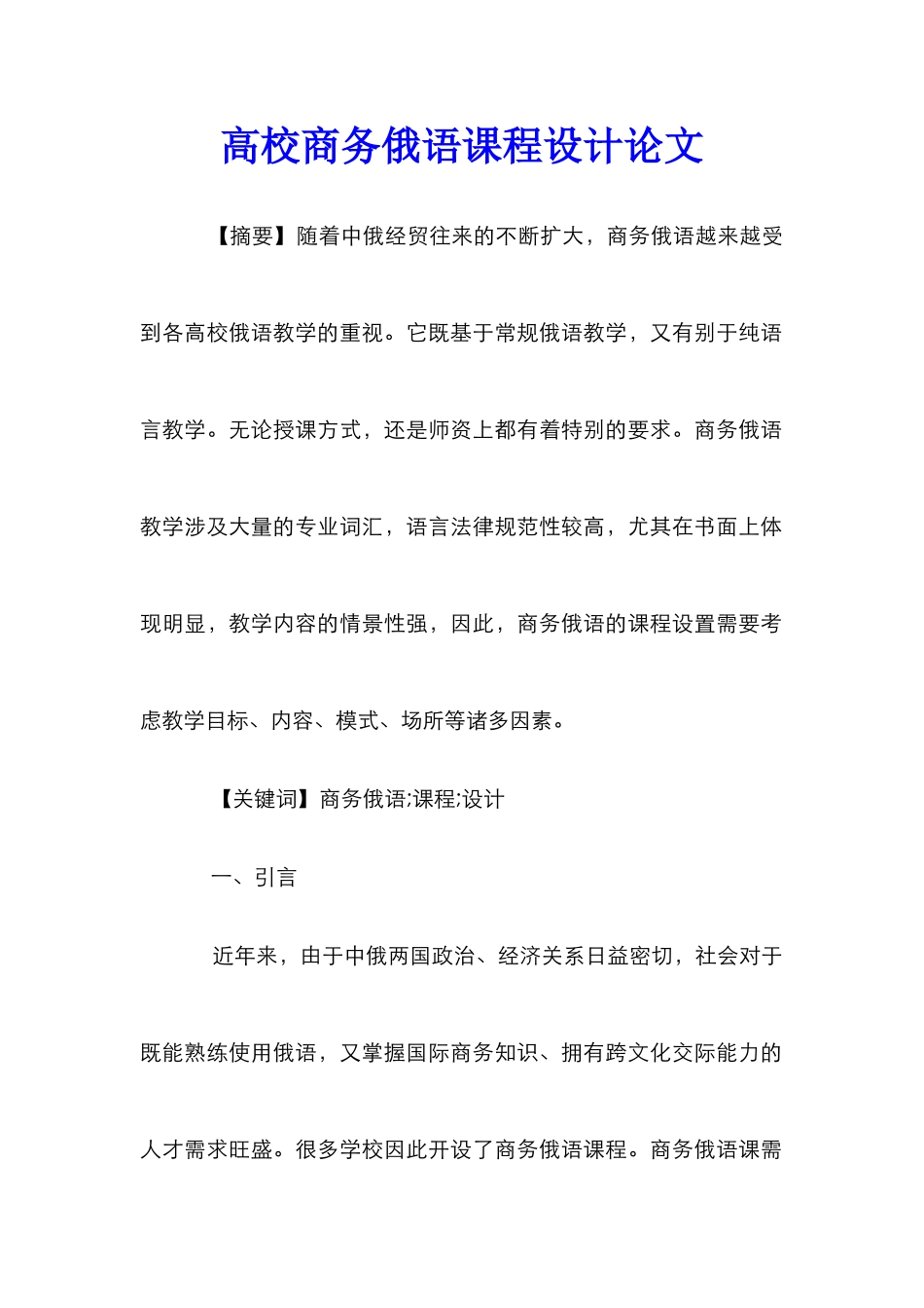 高校商务俄语课程设计论文_第1页