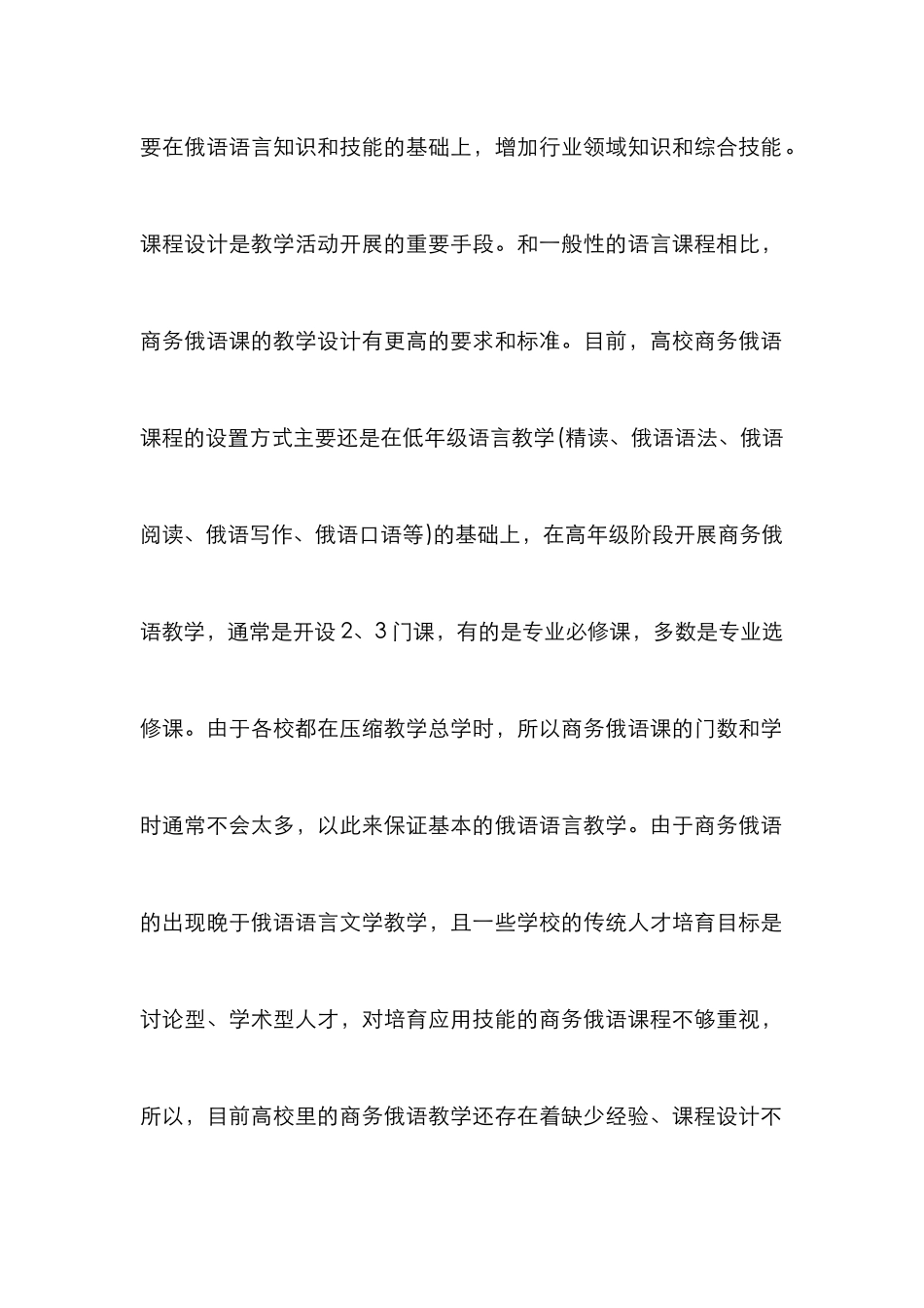 高校商务俄语课程设计论文_第2页