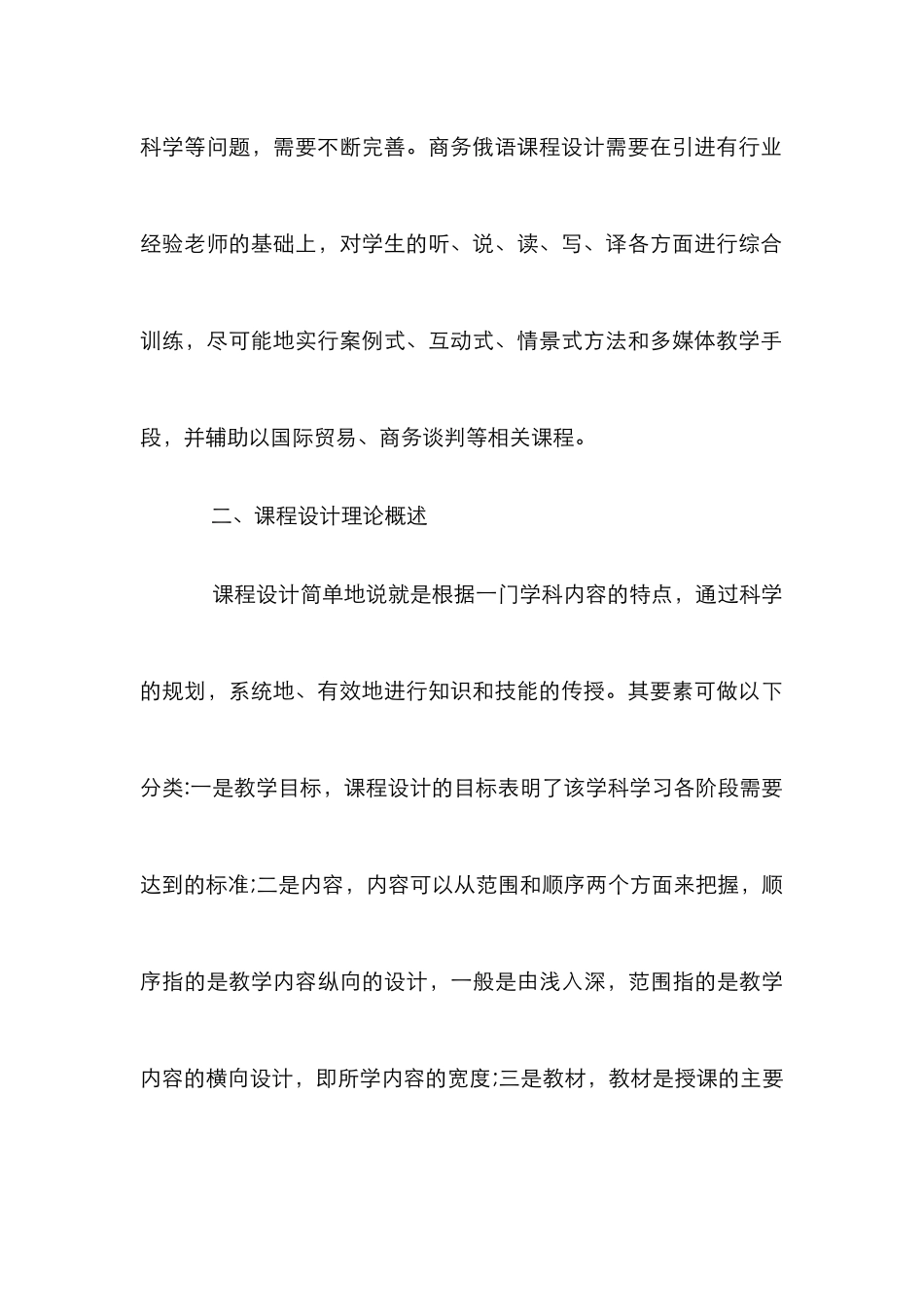 高校商务俄语课程设计论文_第3页