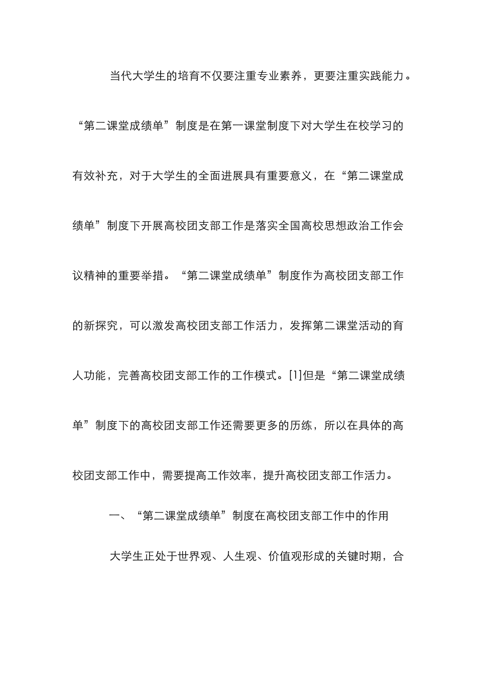 高校团支部建设质量提升路径探究_第2页