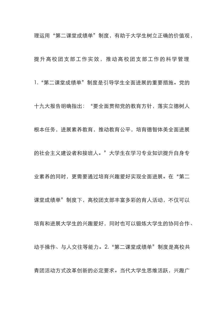 高校团支部建设质量提升路径探究_第3页