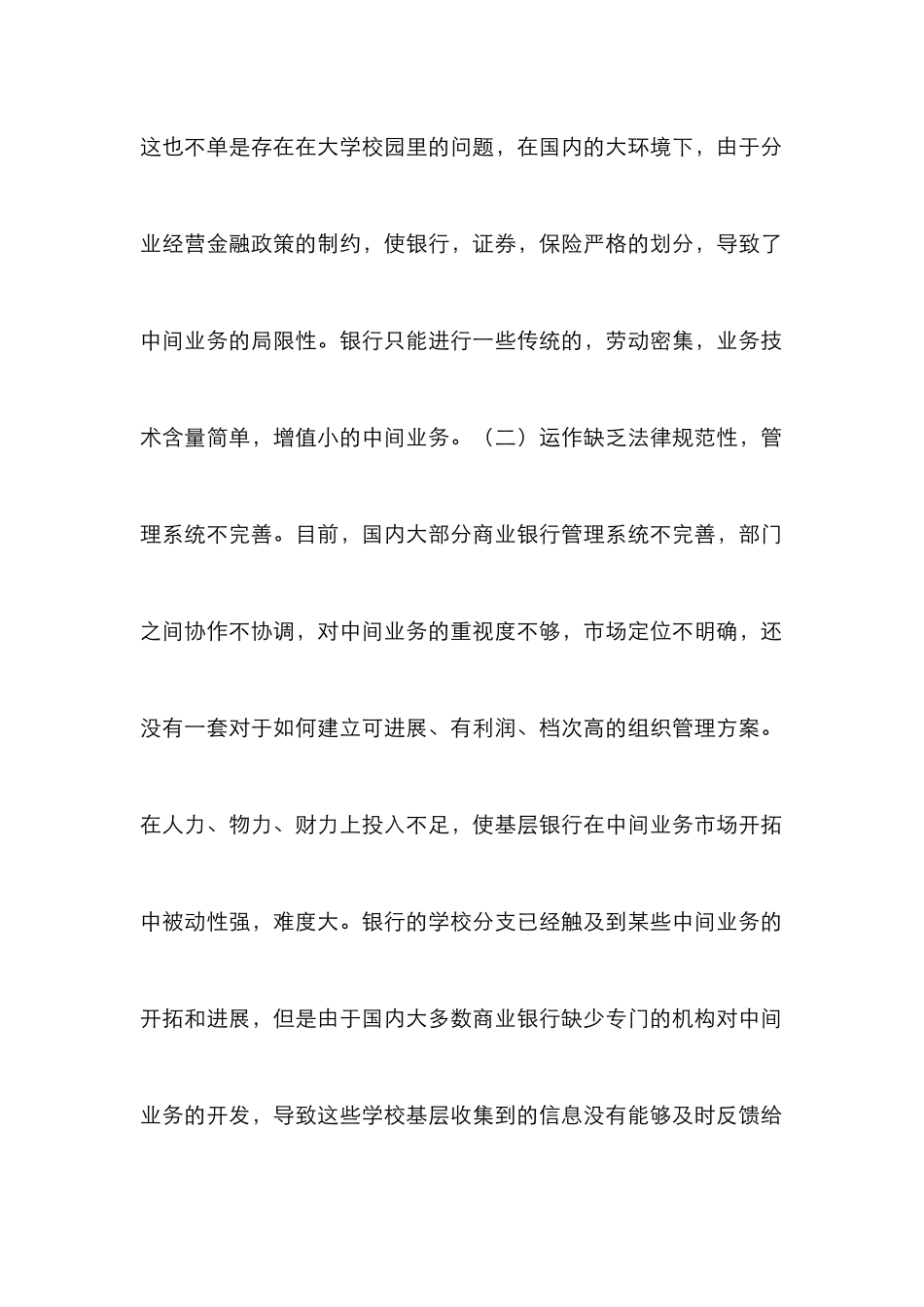 高校商业银行的创新运营模式_第2页