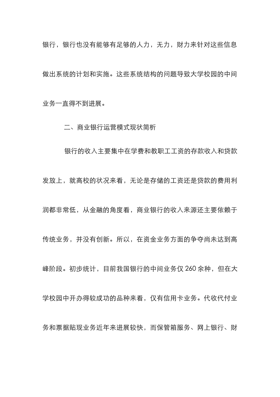 高校商业银行的创新运营模式_第3页