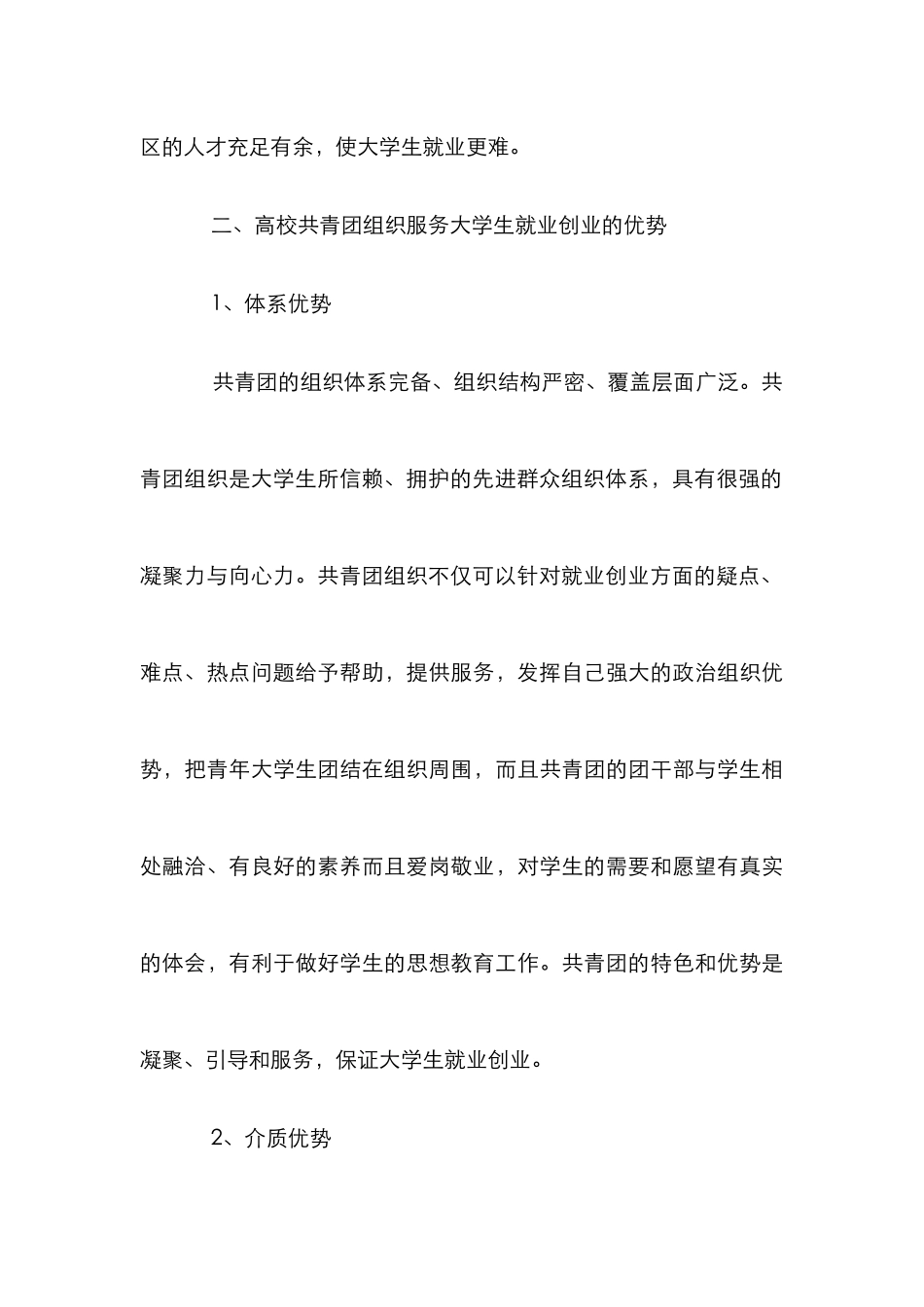 高校团组织服务大学生就业创业路径探讨_第3页