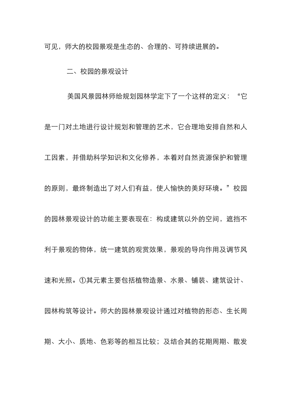 高校园林景观布局与建筑设计_第2页