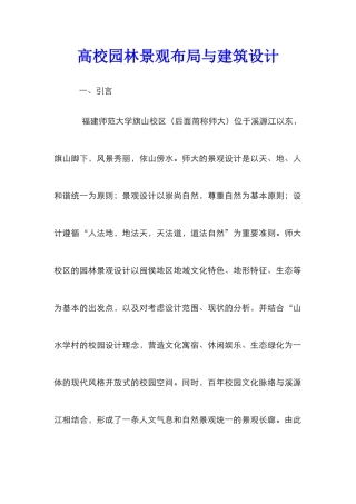 高校园林景观布局与建筑设计