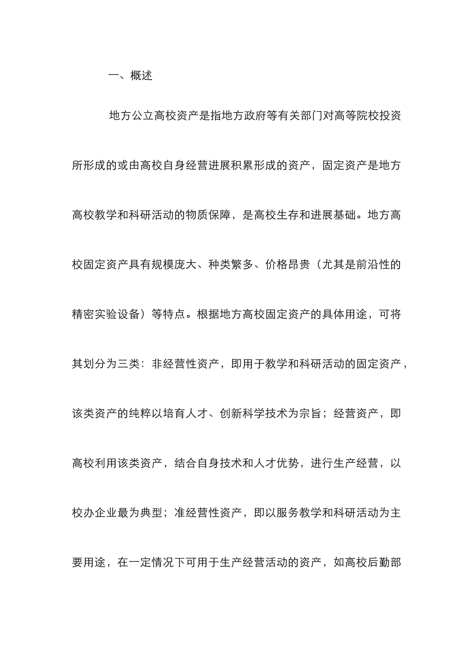 高校固定资产管理研究_第2页