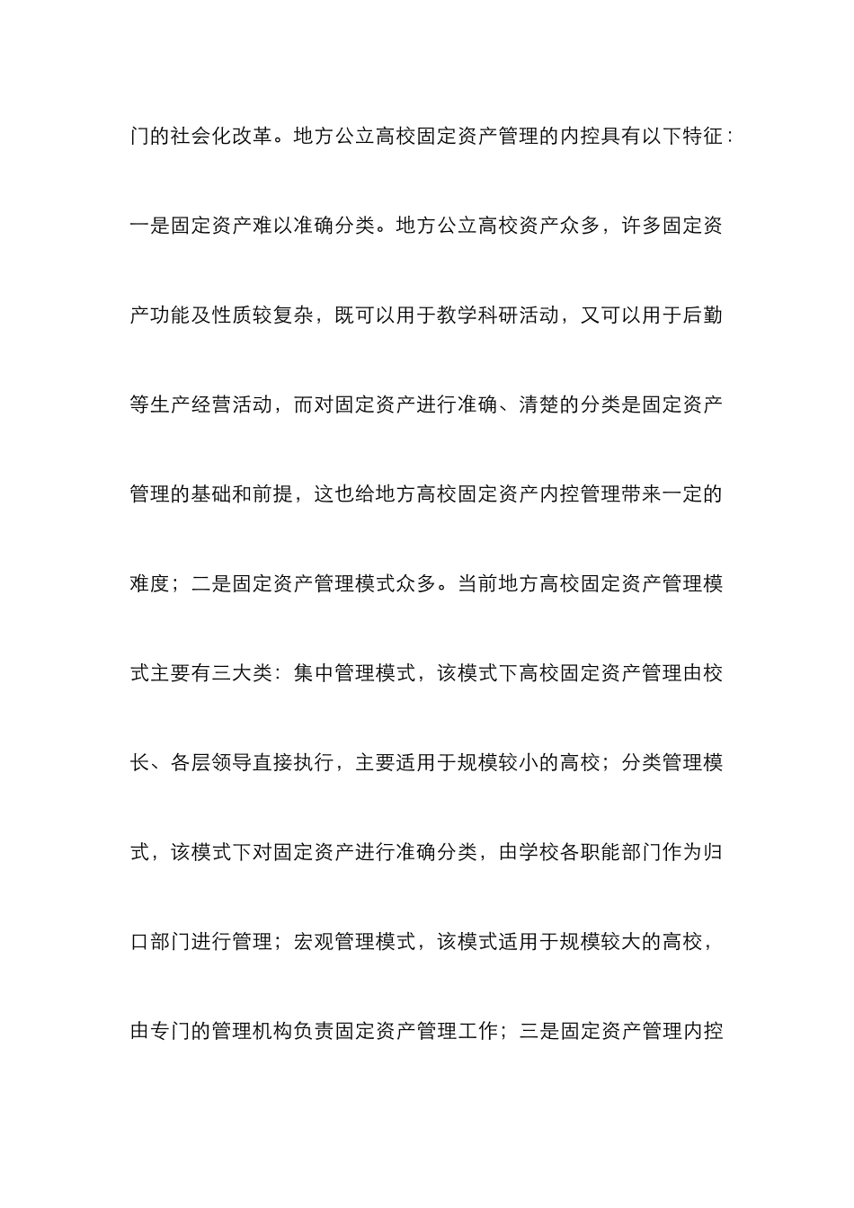 高校固定资产管理研究_第3页