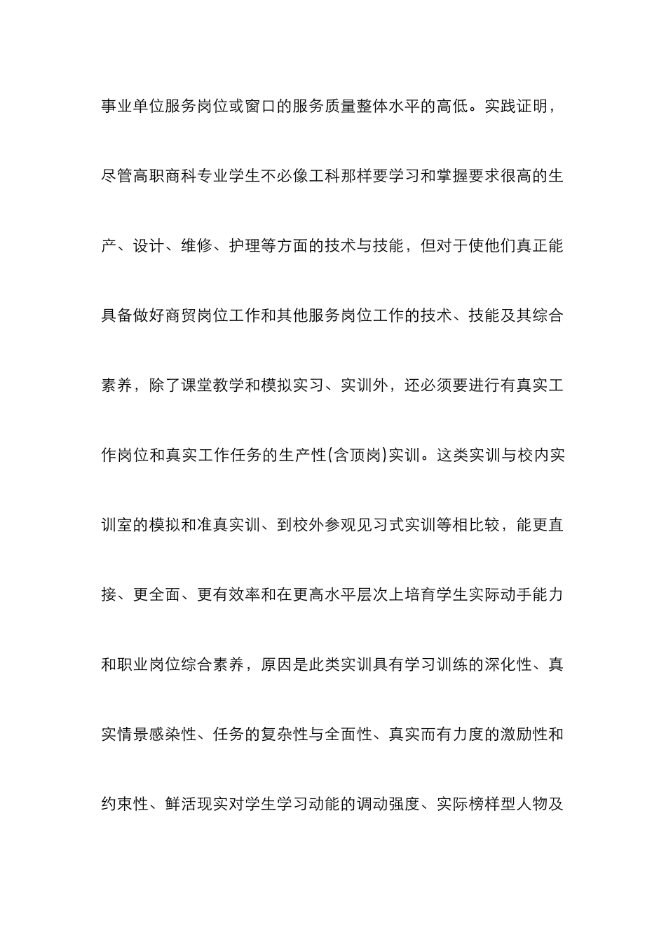 高校商科专业管理创新论文_第2页