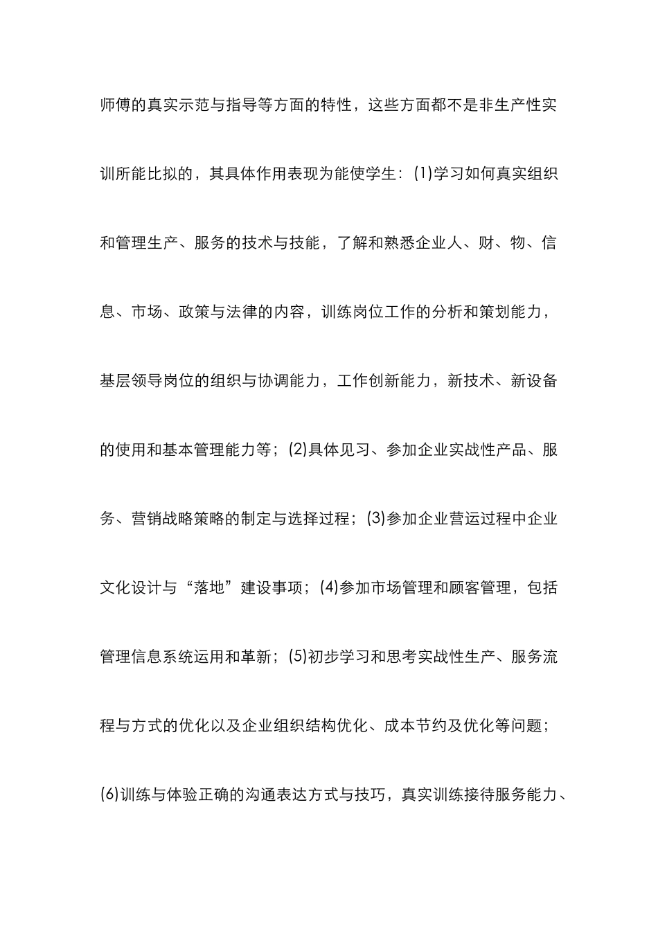 高校商科专业管理创新论文_第3页