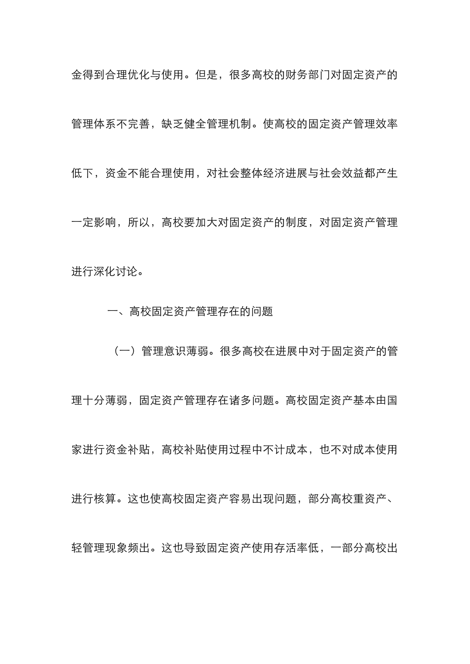 高校固定资产管理绩效考核分析_第2页