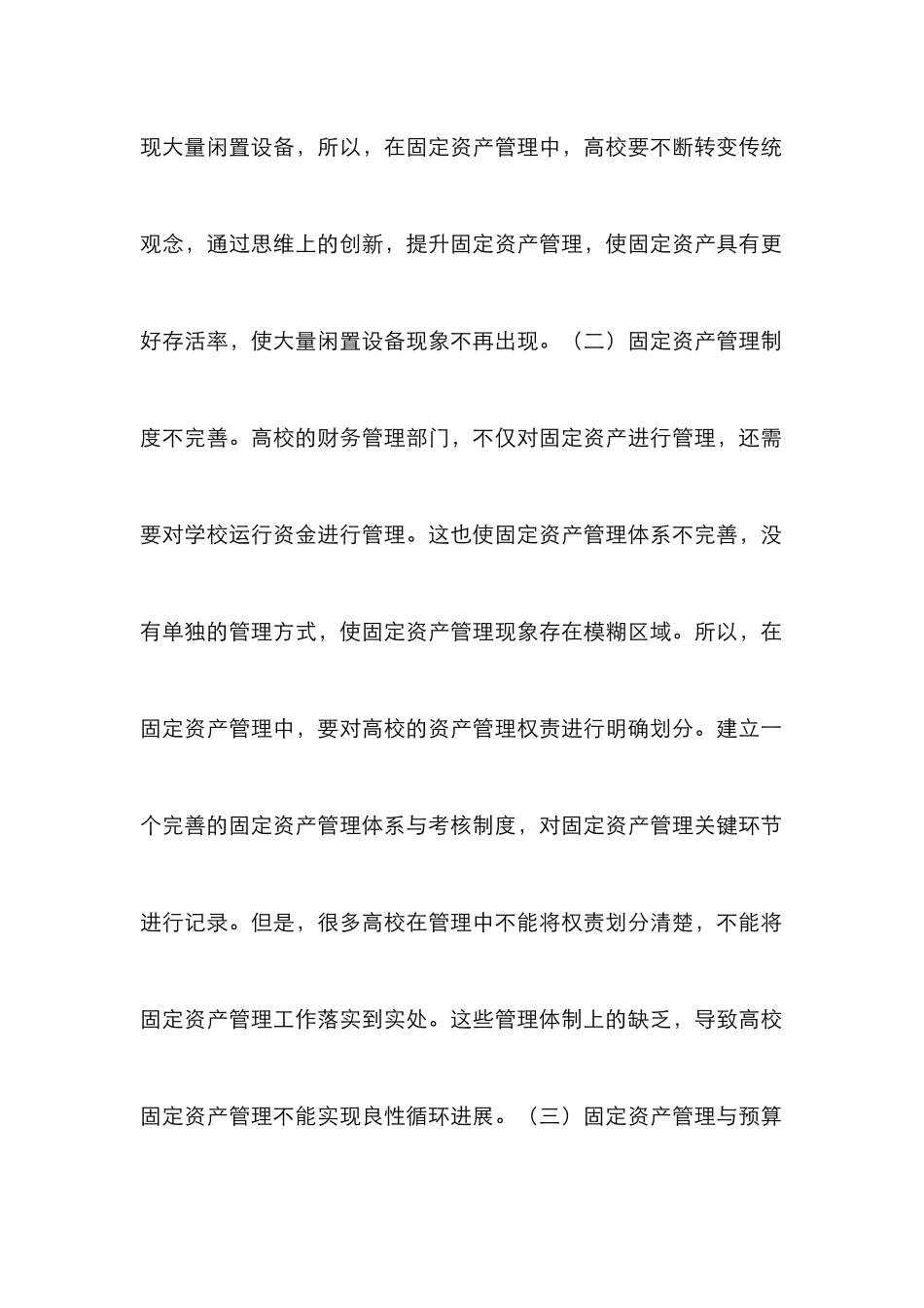 高校固定资产管理绩效考核分析_第3页